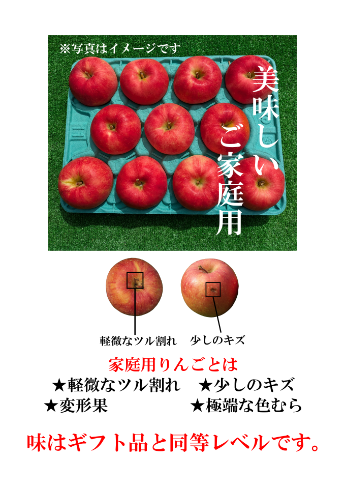 家庭用りんご　りんご工房きただ