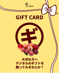 りんご工房きただのギフトカード